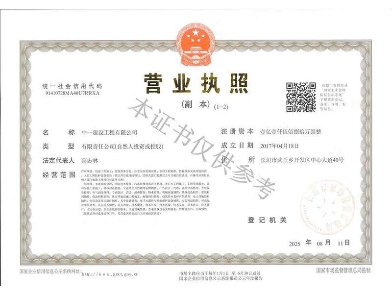 营业执照